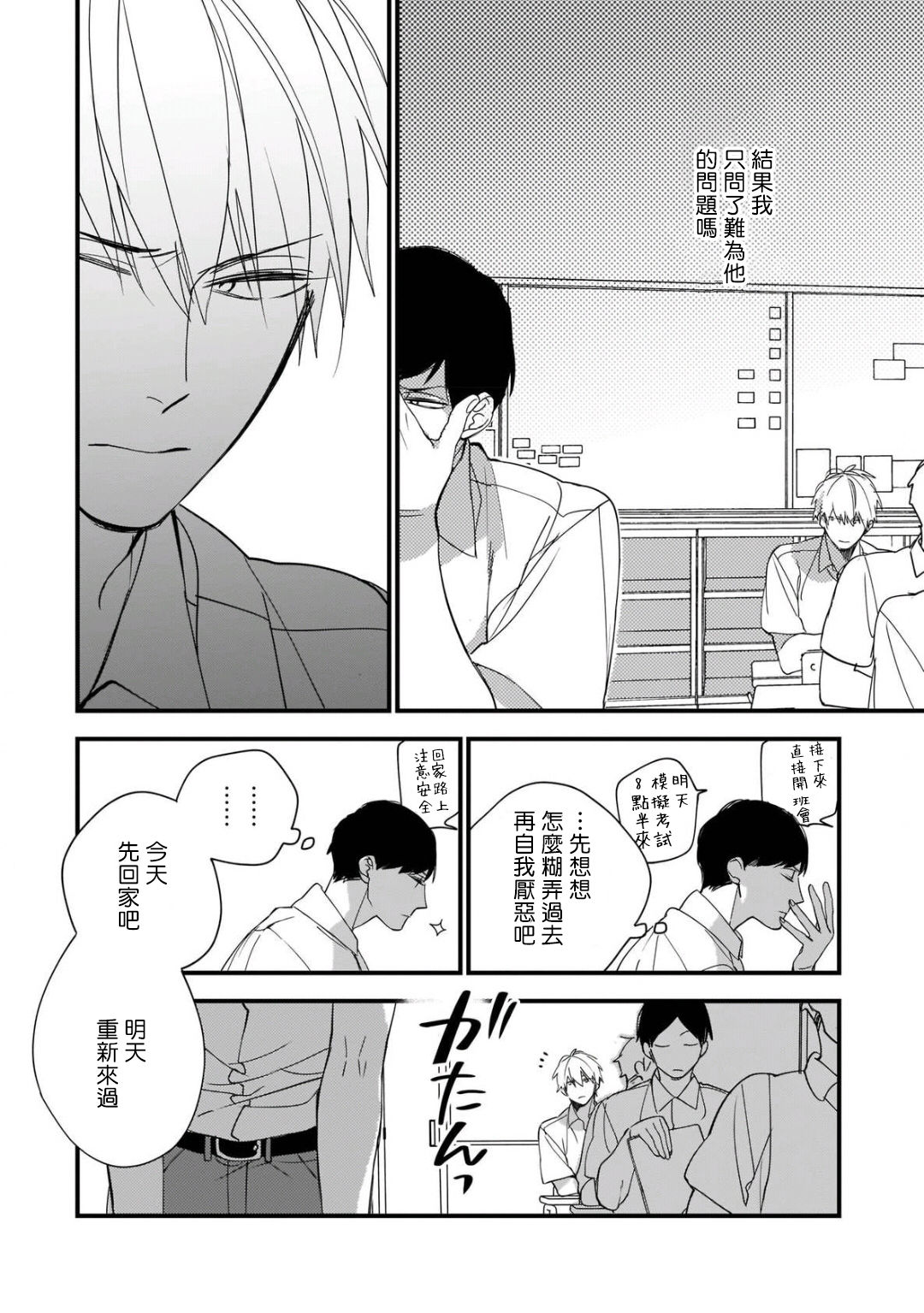 [黒井つむじ ] ボクたちはまだ青く 1-7 [中国翻訳] [DL版]