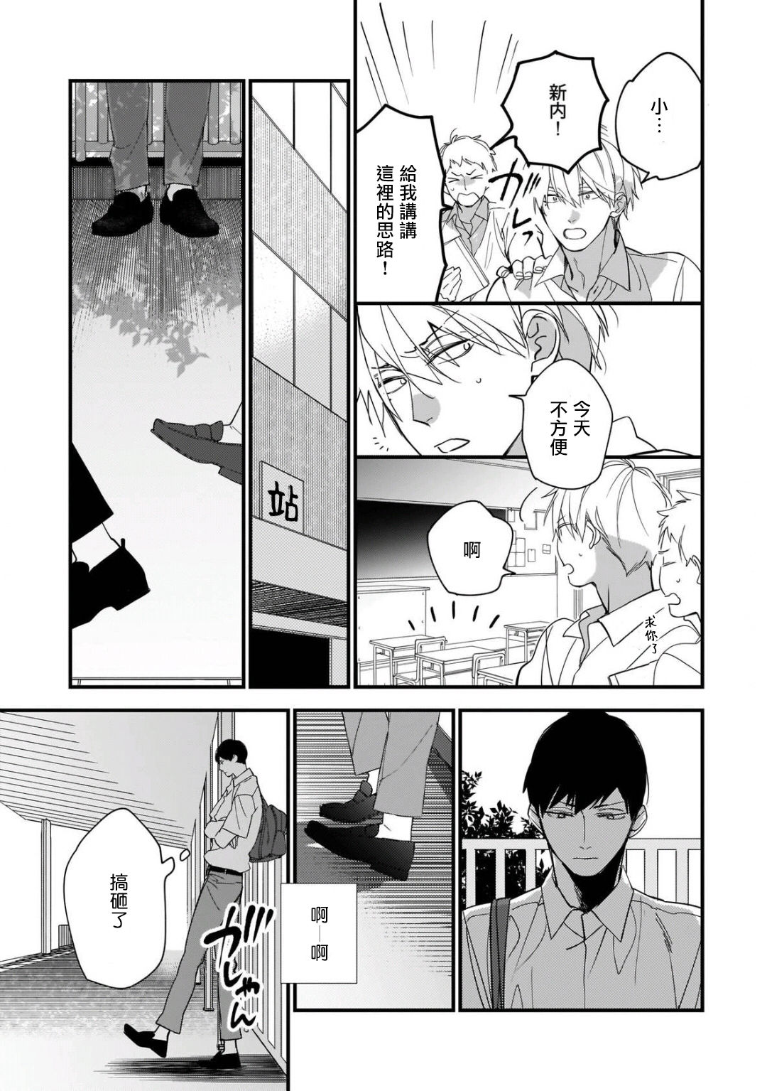 [黒井つむじ ] ボクたちはまだ青く 1-7 [中国翻訳] [DL版]