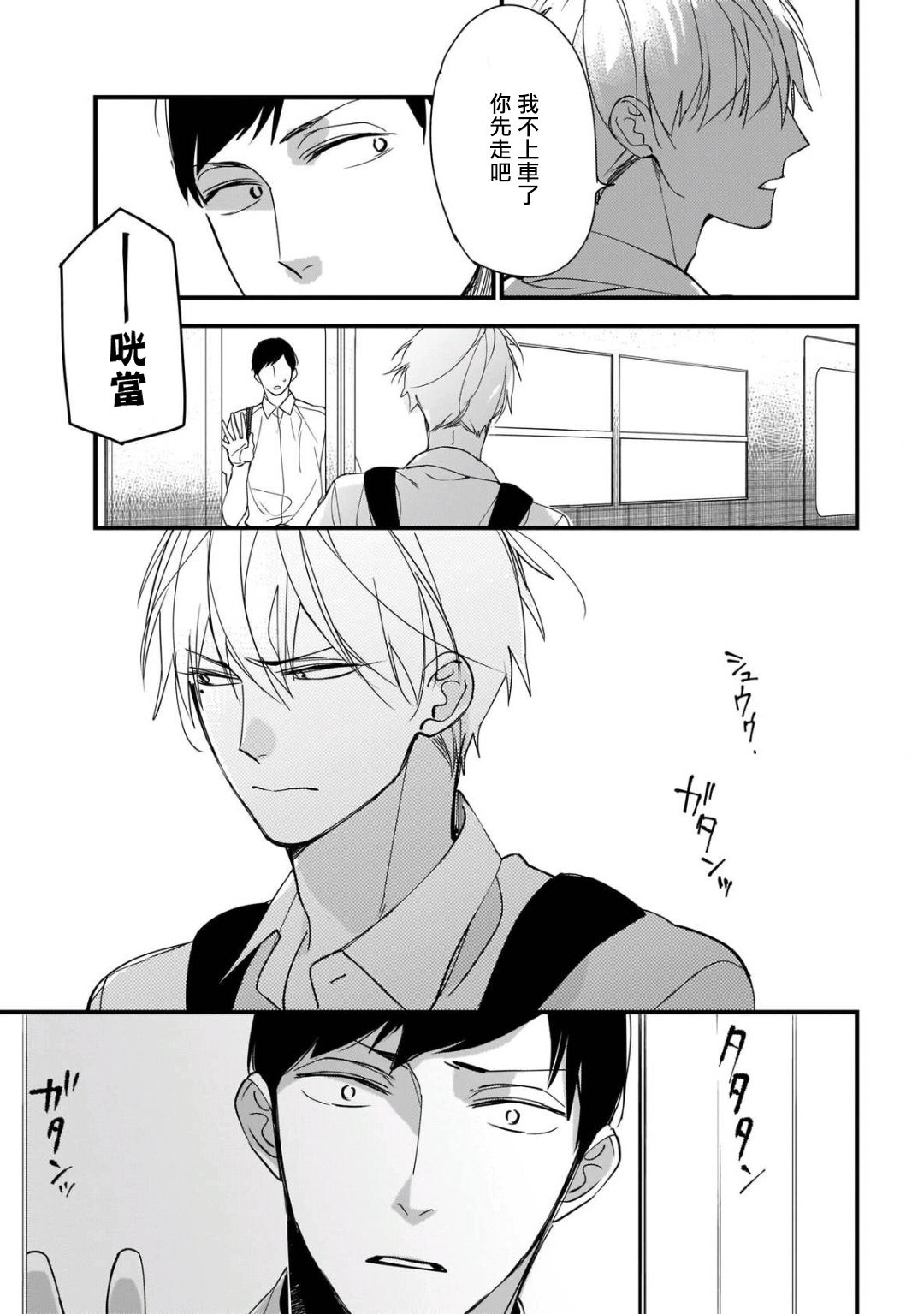 [黒井つむじ ] ボクたちはまだ青く 1-7 [中国翻訳] [DL版]