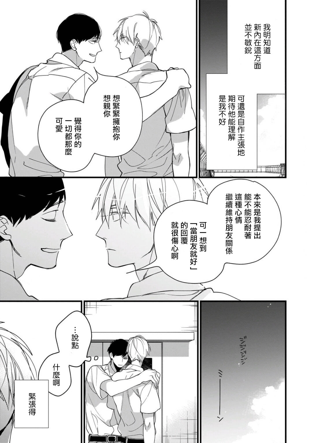 [黒井つむじ ] ボクたちはまだ青く 1-7 [中国翻訳] [DL版]