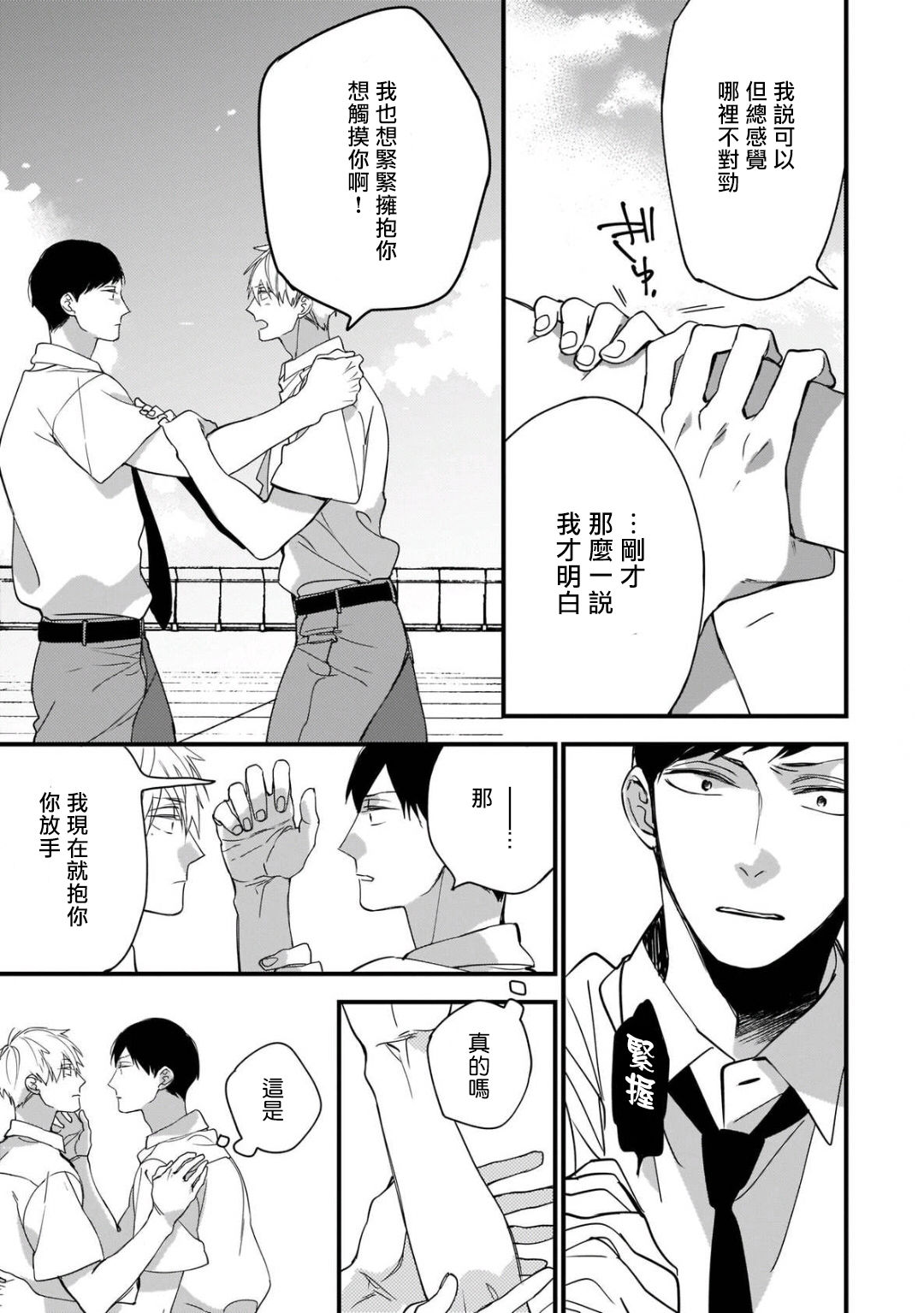 [黒井つむじ ] ボクたちはまだ青く 1-7 [中国翻訳] [DL版]