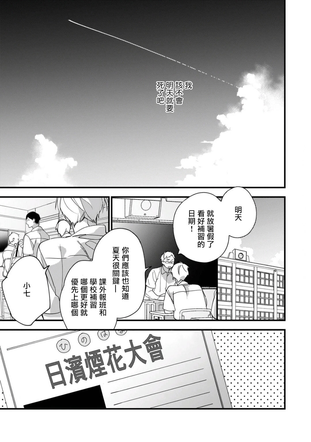 [黒井つむじ ] ボクたちはまだ青く 1-7 [中国翻訳] [DL版]