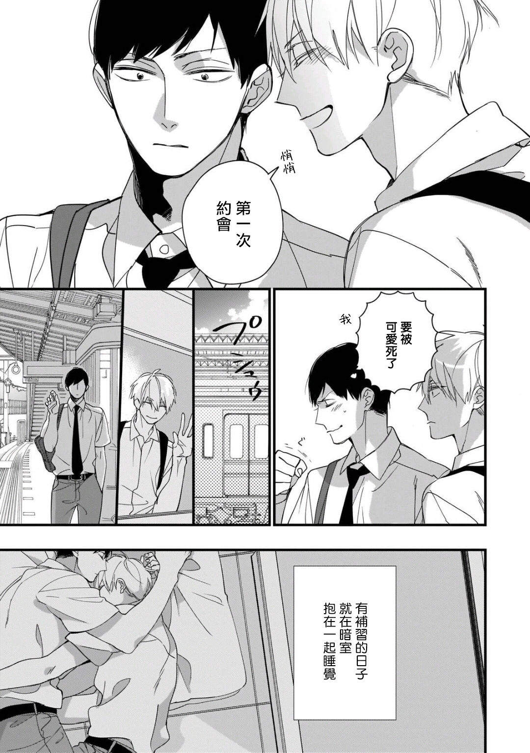 [黒井つむじ ] ボクたちはまだ青く 1-7 [中国翻訳] [DL版]