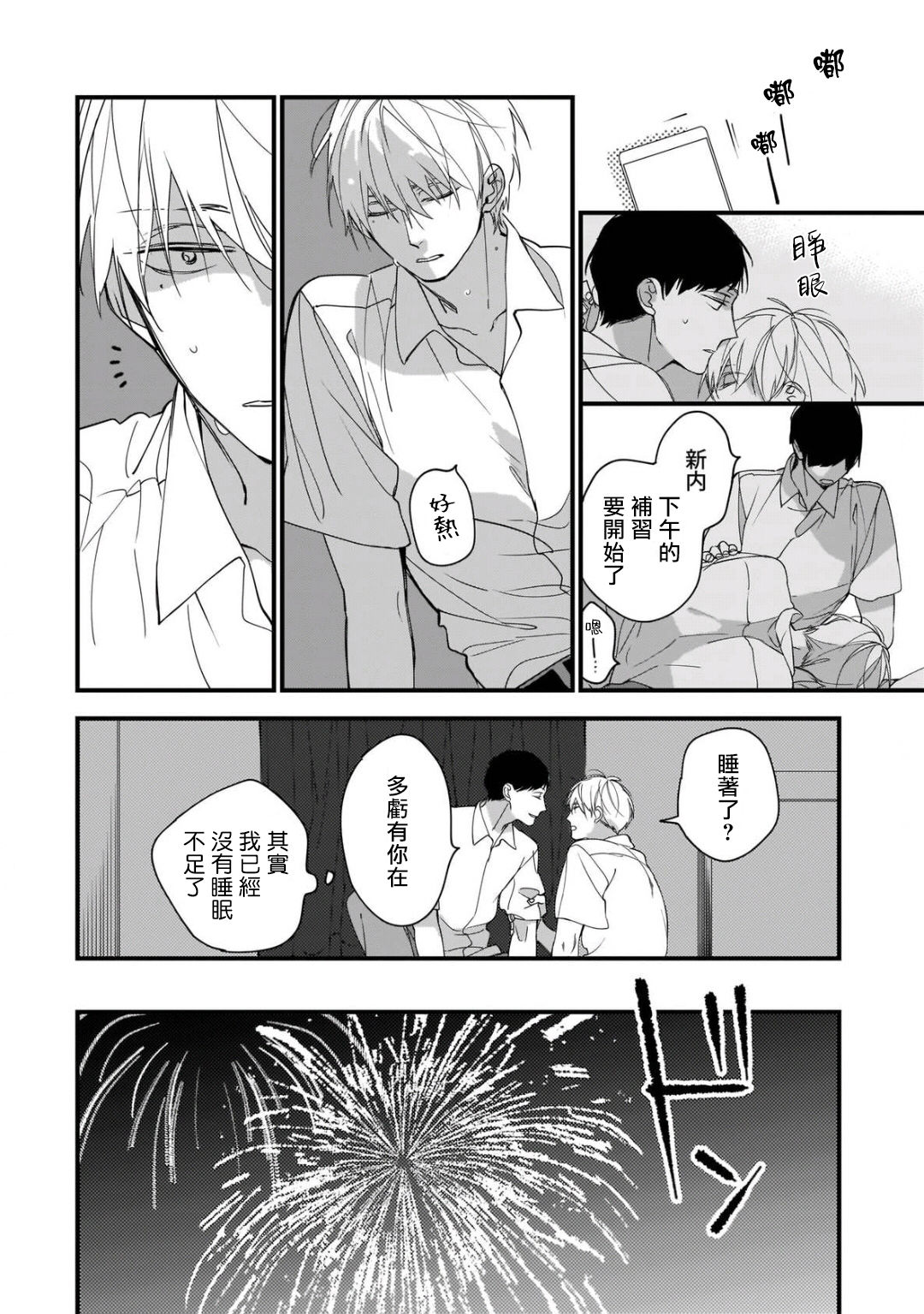 [黒井つむじ ] ボクたちはまだ青く 1-7 [中国翻訳] [DL版]