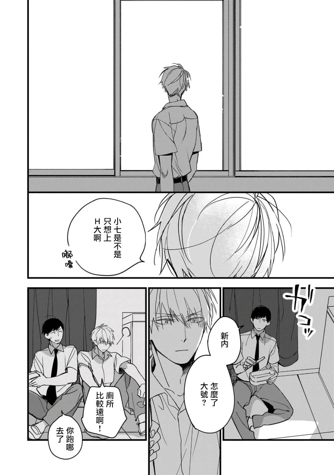 [黒井つむじ ] ボクたちはまだ青く 1-7 [中国翻訳] [DL版]