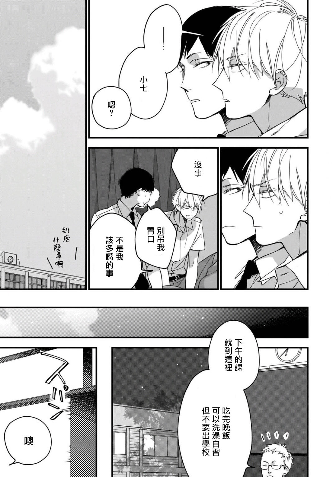 [黒井つむじ ] ボクたちはまだ青く 1-7 [中国翻訳] [DL版]