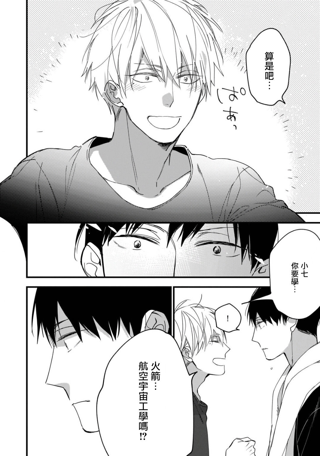[黒井つむじ ] ボクたちはまだ青く 1-7 [中国翻訳] [DL版]