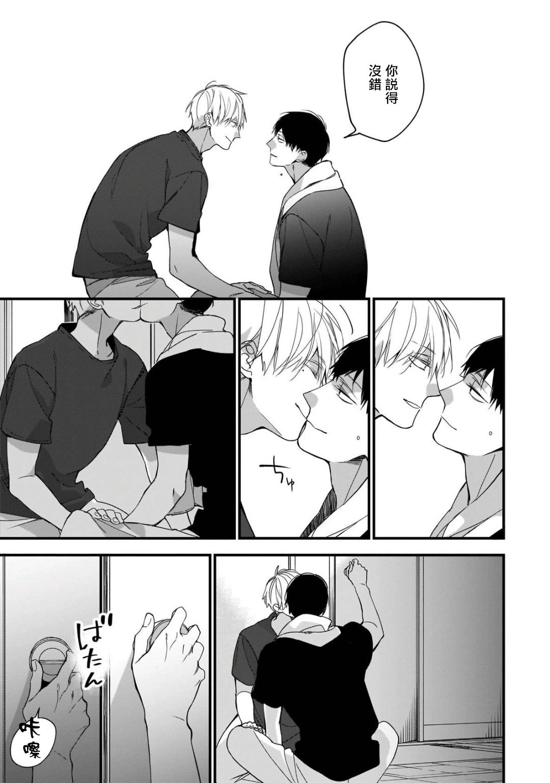 [黒井つむじ ] ボクたちはまだ青く 1-7 [中国翻訳] [DL版]