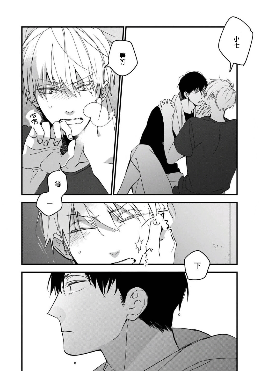 [黒井つむじ ] ボクたちはまだ青く 1-7 [中国翻訳] [DL版]