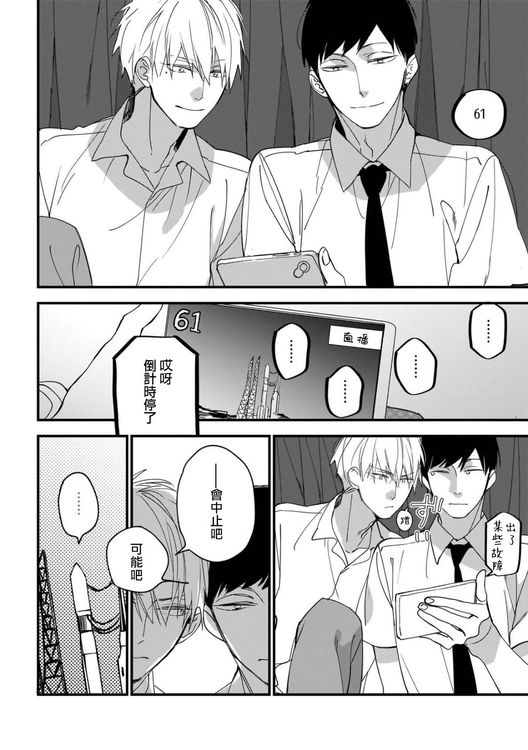 [黒井つむじ ] ボクたちはまだ青く 1-7 [中国翻訳] [DL版]