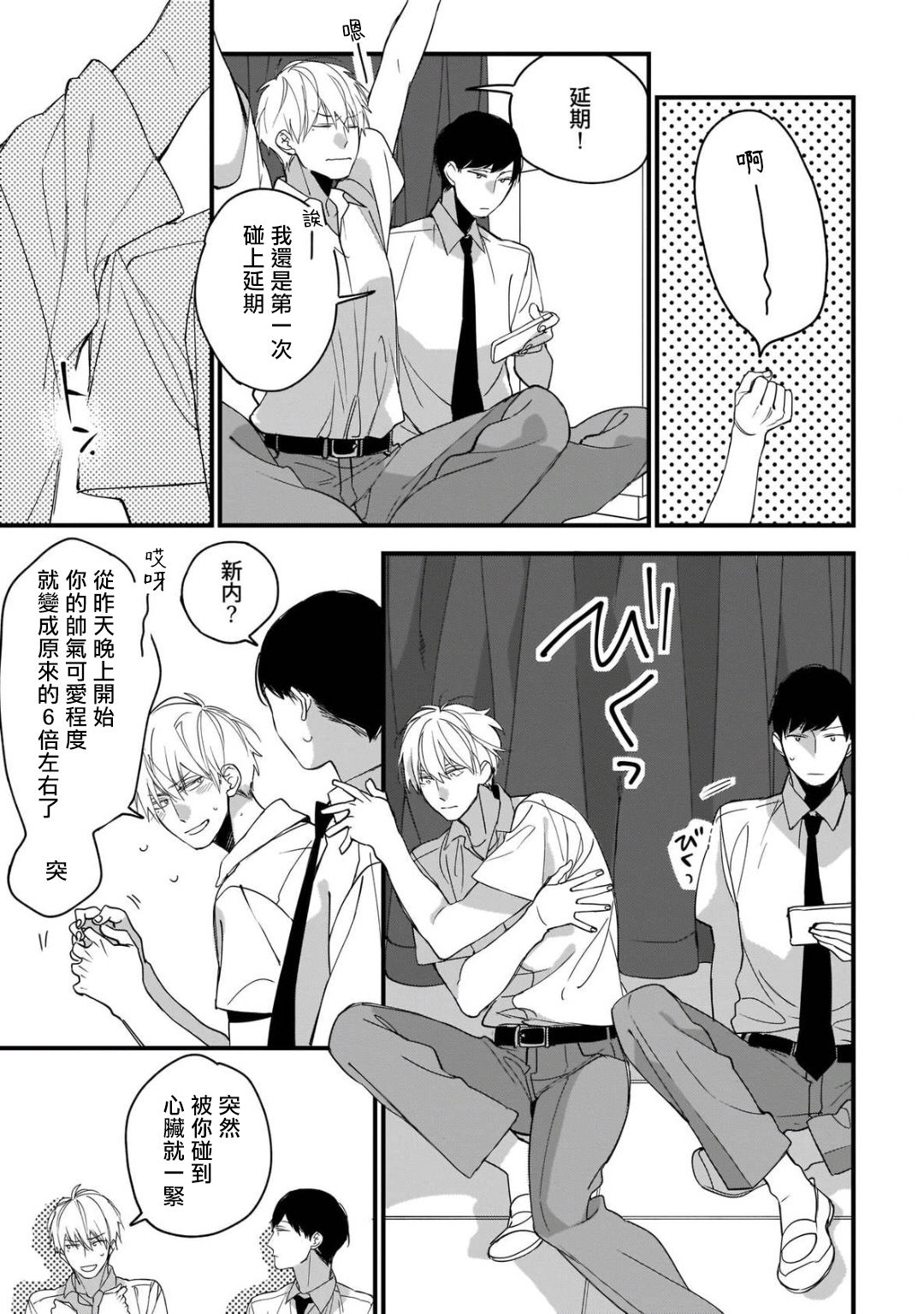 [黒井つむじ ] ボクたちはまだ青く 1-7 [中国翻訳] [DL版]