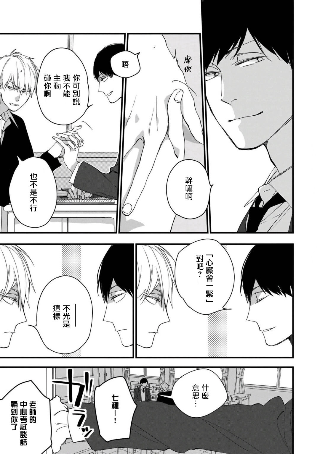 [黒井つむじ ] ボクたちはまだ青く 1-7 [中国翻訳] [DL版]