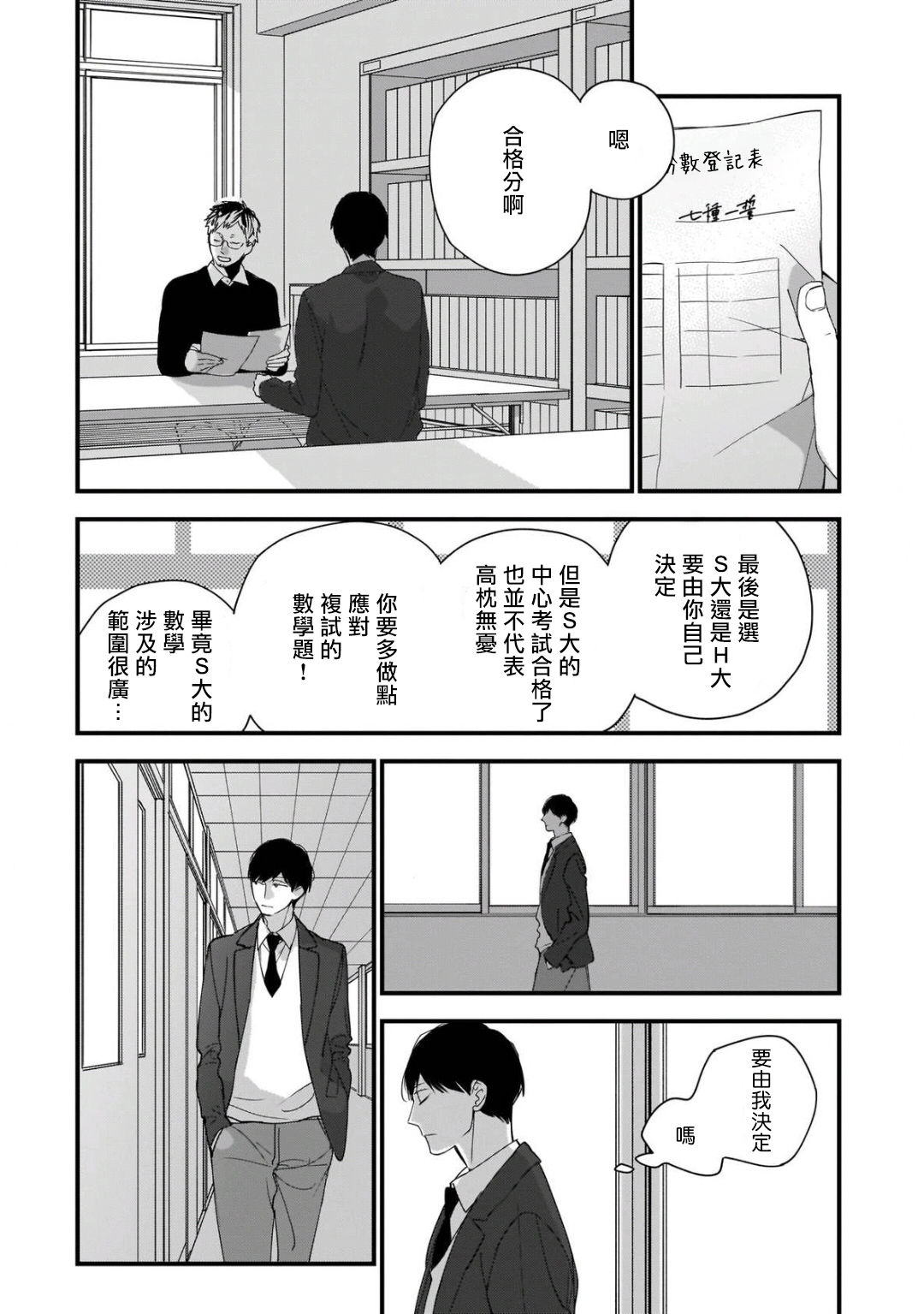 [黒井つむじ ] ボクたちはまだ青く 1-7 [中国翻訳] [DL版]