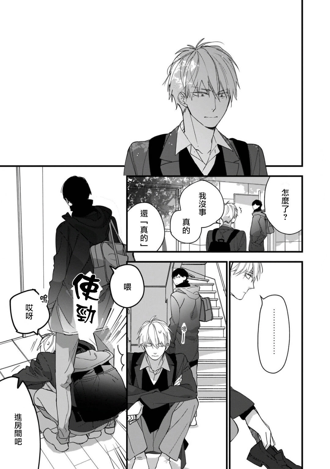 [黒井つむじ ] ボクたちはまだ青く 1-7 [中国翻訳] [DL版]