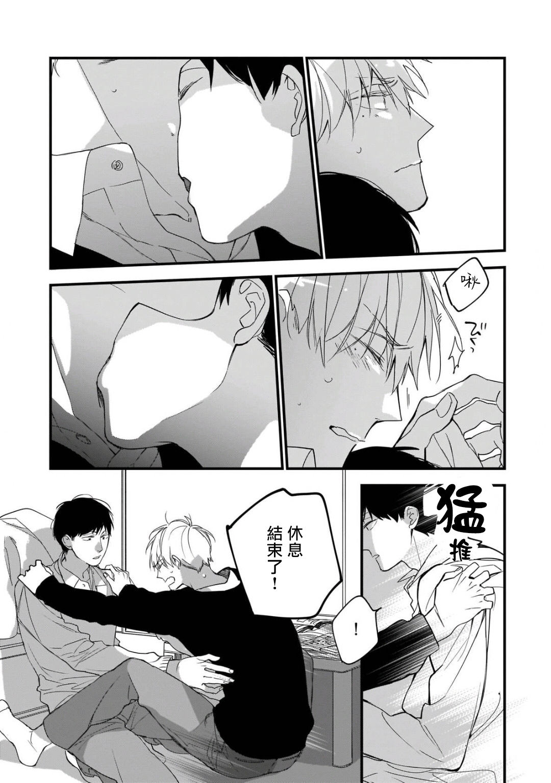 [黒井つむじ ] ボクたちはまだ青く 1-7 [中国翻訳] [DL版]
