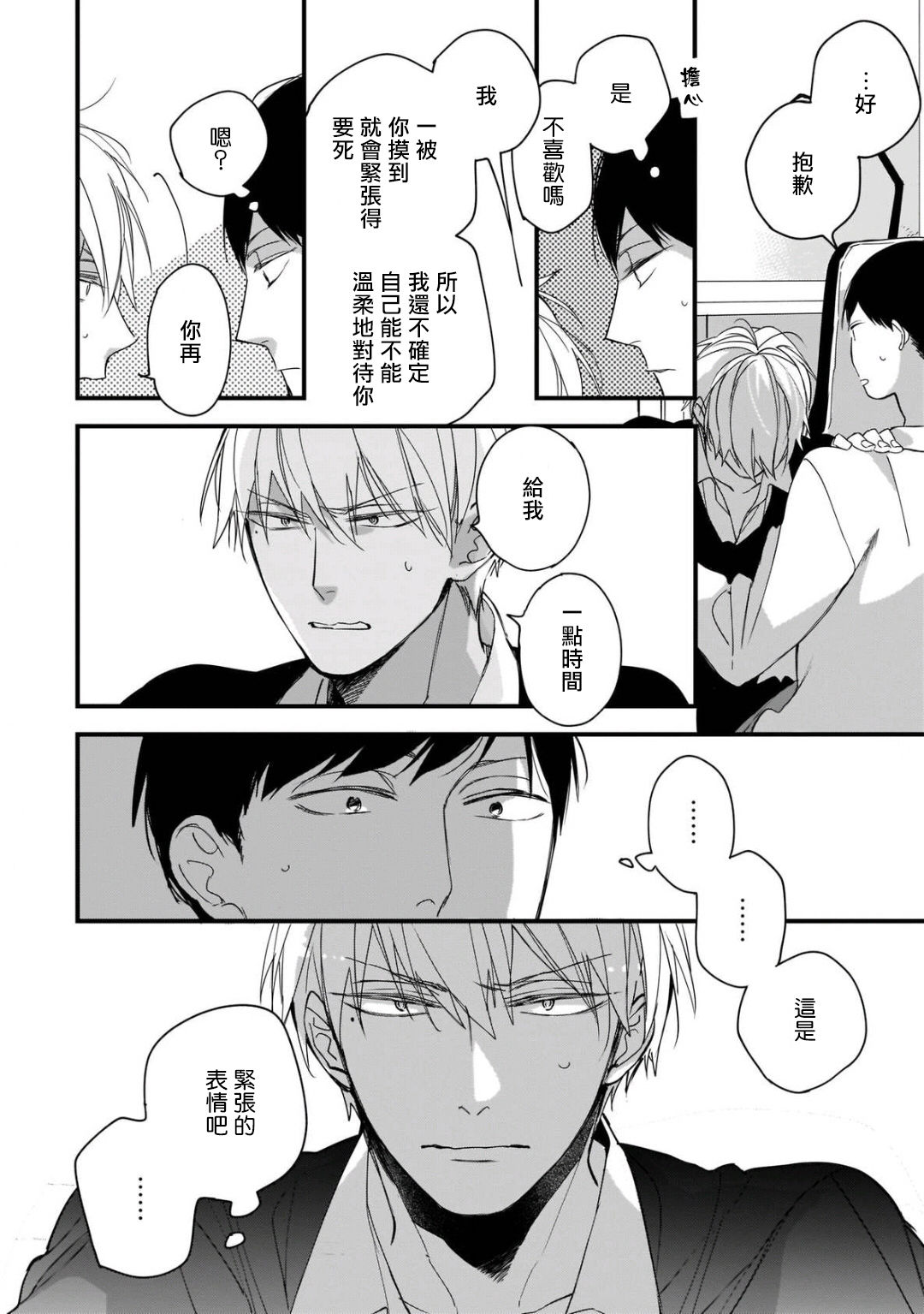 [黒井つむじ ] ボクたちはまだ青く 1-7 [中国翻訳] [DL版]