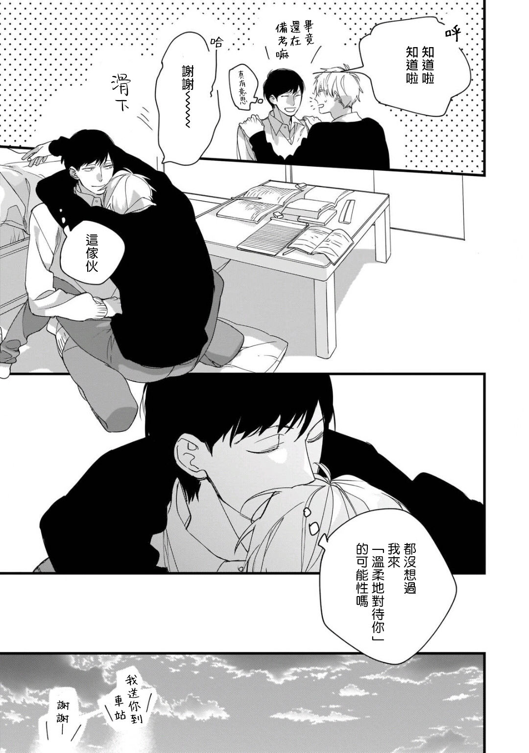 [黒井つむじ ] ボクたちはまだ青く 1-7 [中国翻訳] [DL版]