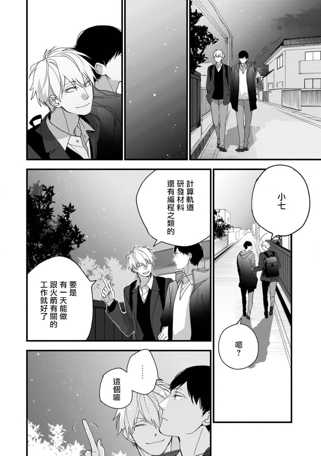 [黒井つむじ ] ボクたちはまだ青く 1-7 [中国翻訳] [DL版]