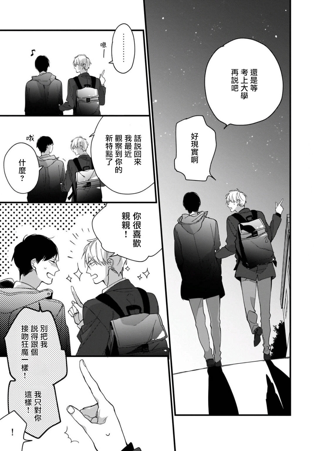 [黒井つむじ ] ボクたちはまだ青く 1-7 [中国翻訳] [DL版]