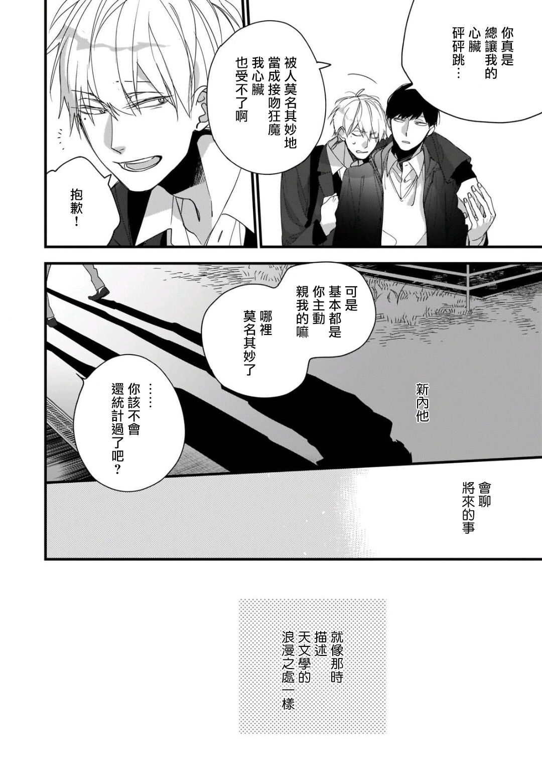 [黒井つむじ ] ボクたちはまだ青く 1-7 [中国翻訳] [DL版]
