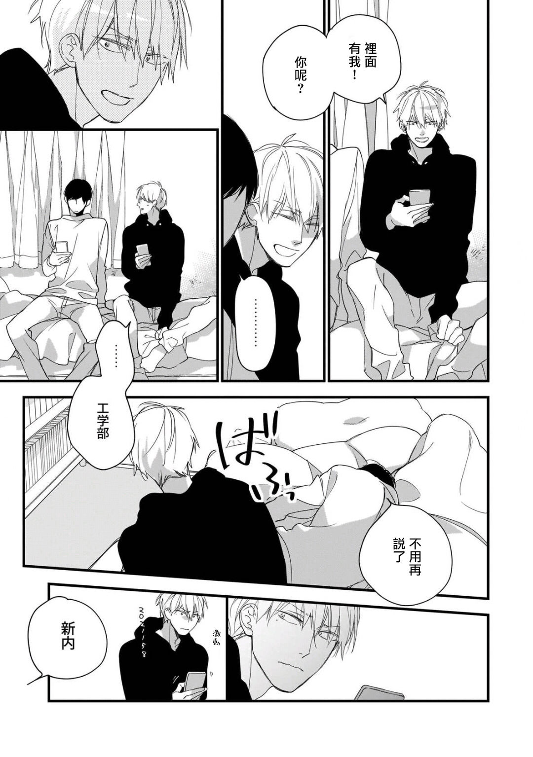 [黒井つむじ ] ボクたちはまだ青く 1-7 [中国翻訳] [DL版]