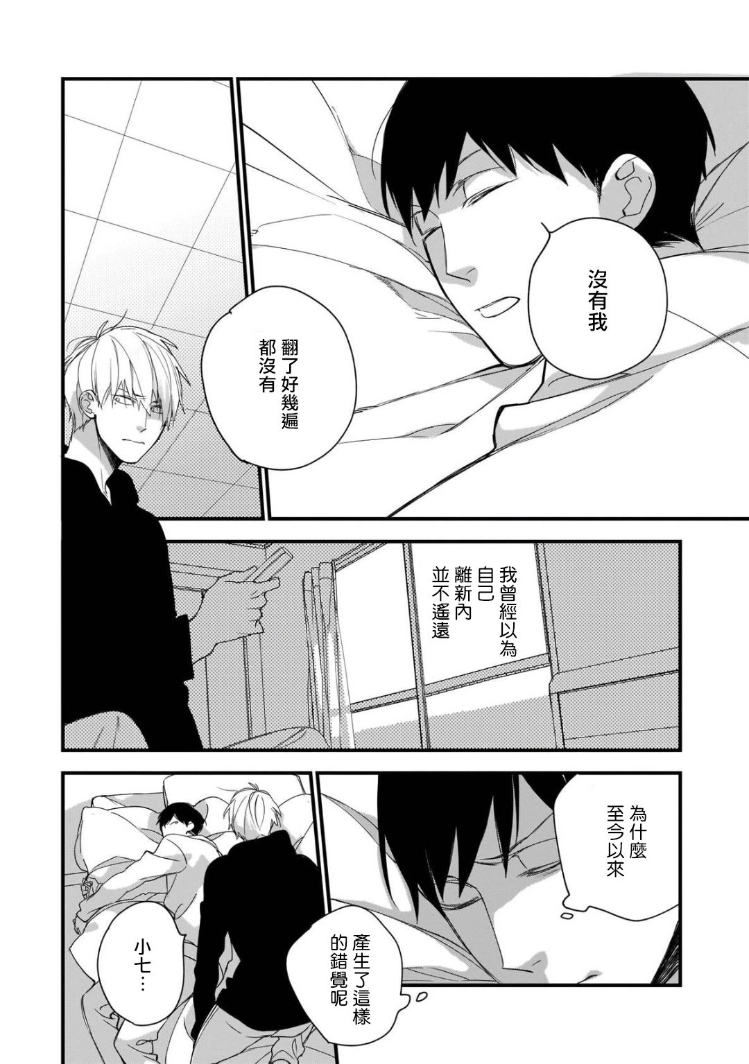 [黒井つむじ ] ボクたちはまだ青く 1-7 [中国翻訳] [DL版]