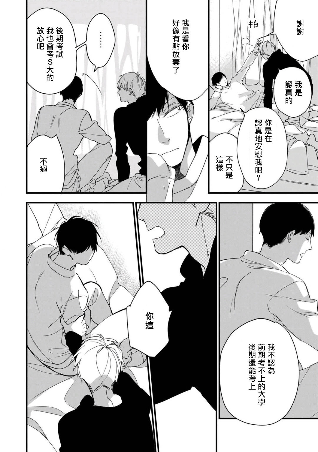[黒井つむじ ] ボクたちはまだ青く 1-7 [中国翻訳] [DL版]