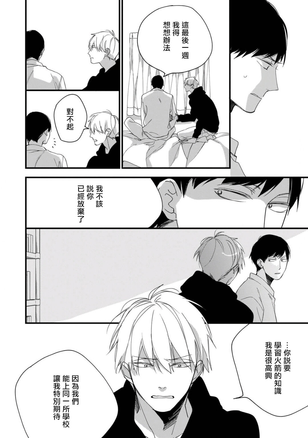 [黒井つむじ ] ボクたちはまだ青く 1-7 [中国翻訳] [DL版]