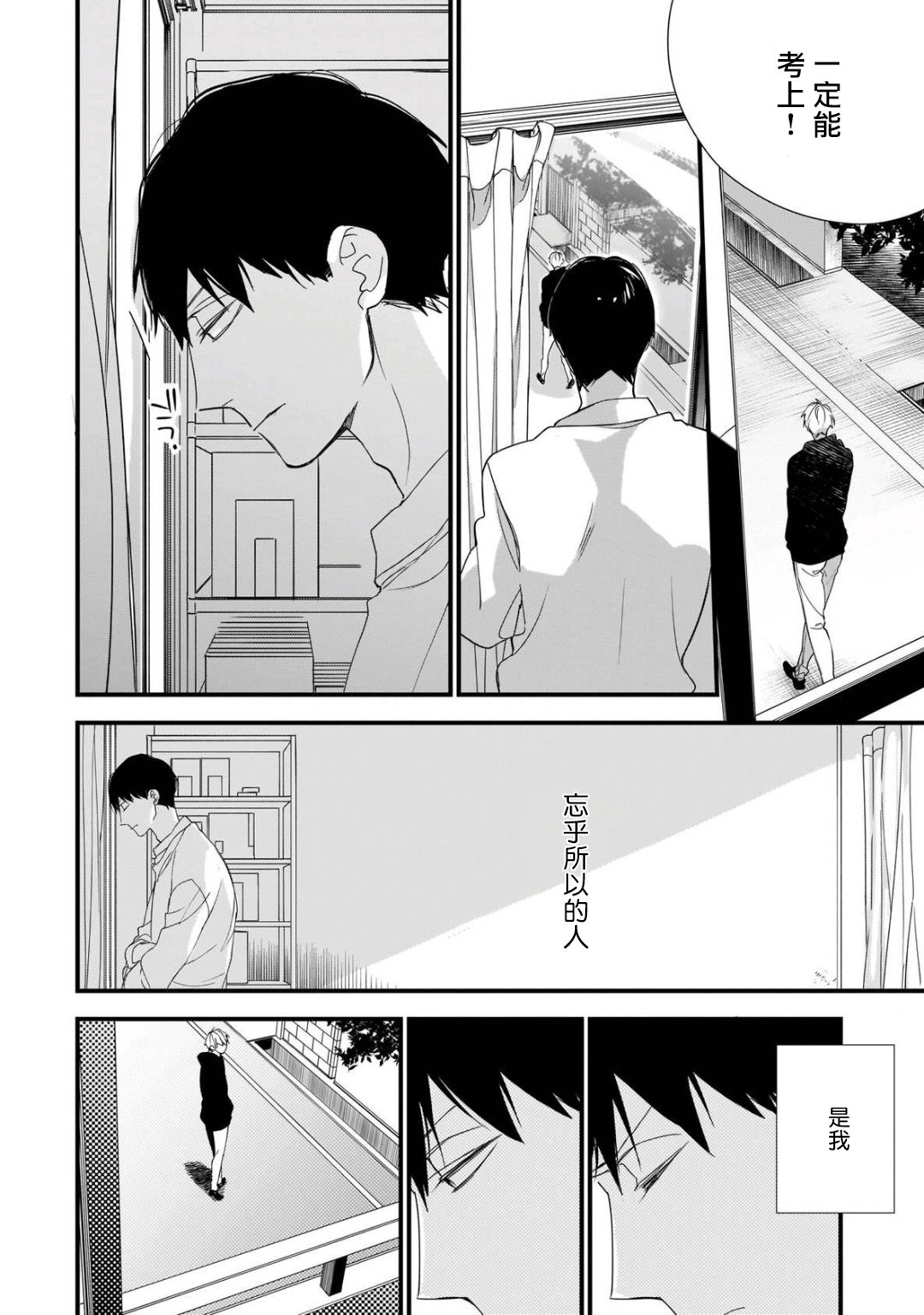 [黒井つむじ ] ボクたちはまだ青く 1-7 [中国翻訳] [DL版]
