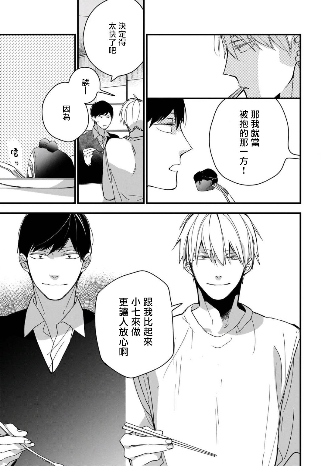 [黒井つむじ ] ボクたちはまだ青く 1-7 [中国翻訳] [DL版]