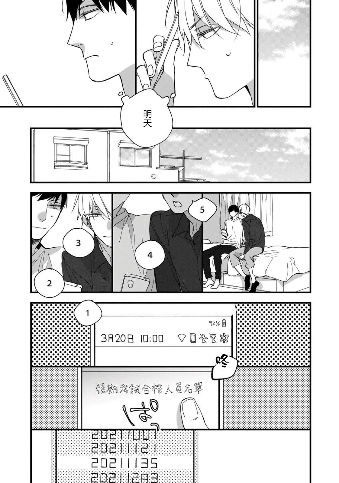 [黒井つむじ ] ボクたちはまだ青く 1-7 [中国翻訳] [DL版]