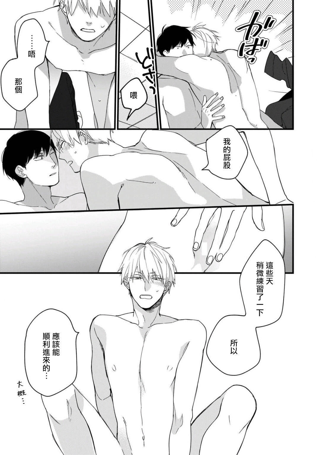 [黒井つむじ ] ボクたちはまだ青く 1-7 [中国翻訳] [DL版]