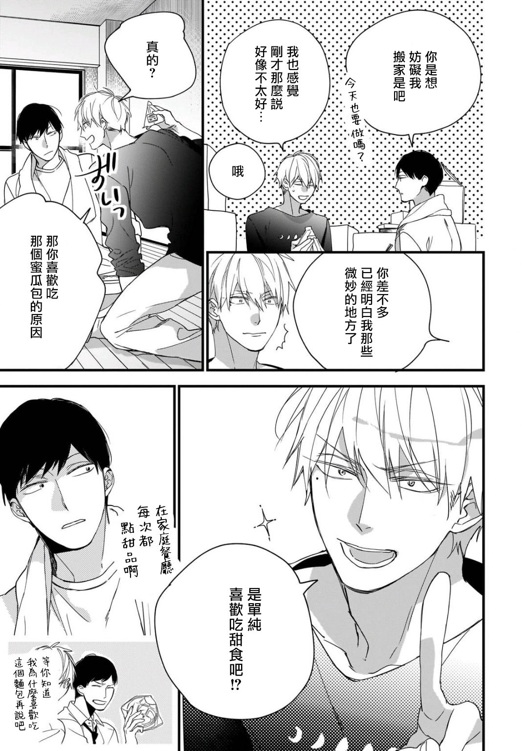 [黒井つむじ ] ボクたちはまだ青く 1-7 [中国翻訳] [DL版]