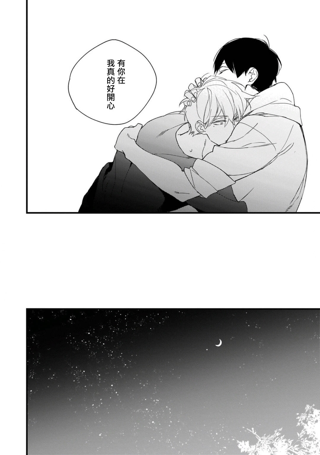 [黒井つむじ ] ボクたちはまだ青く 1-7 [中国翻訳] [DL版]