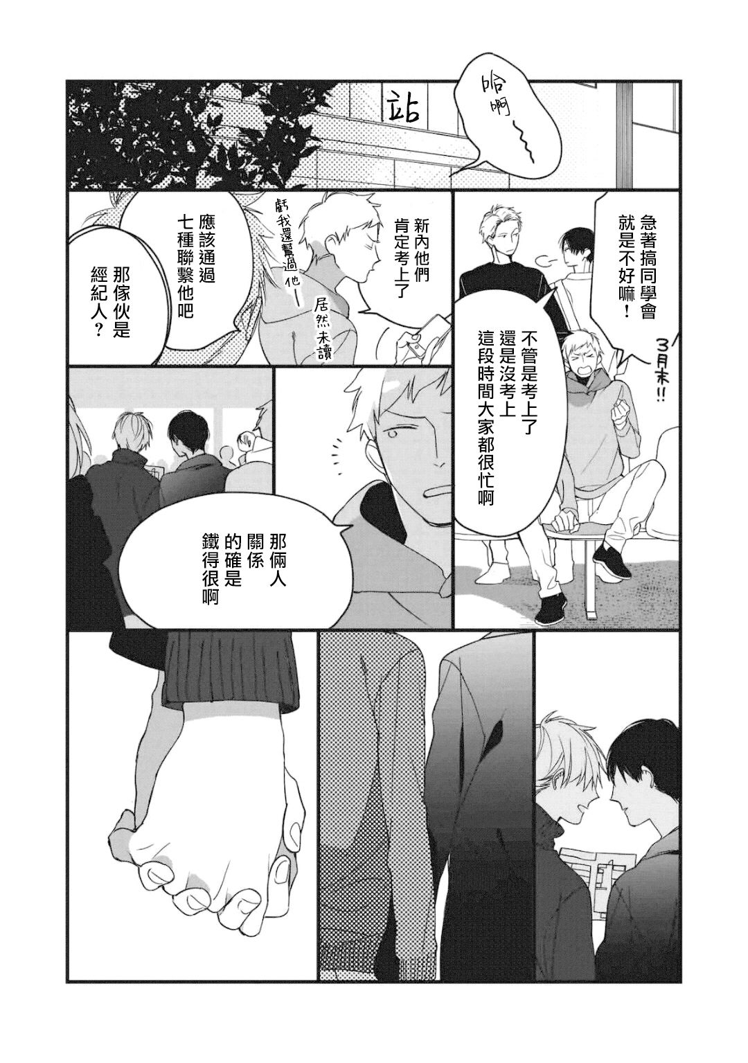 [黒井つむじ ] ボクたちはまだ青く 1-7 [中国翻訳] [DL版]