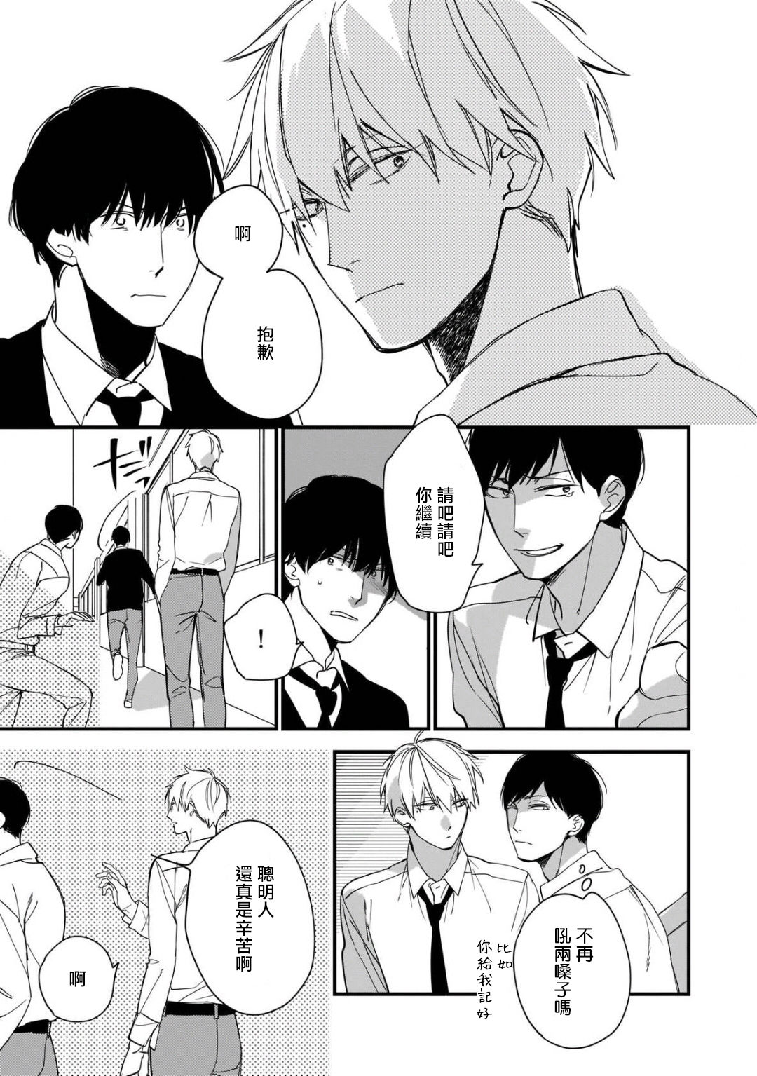 [黒井つむじ ] ボクたちはまだ青く 1-7 [中国翻訳] [DL版]