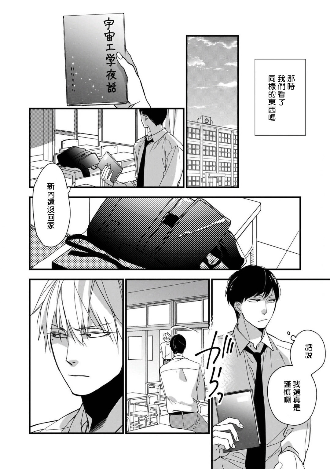 [黒井つむじ ] ボクたちはまだ青く 1-7 [中国翻訳] [DL版]