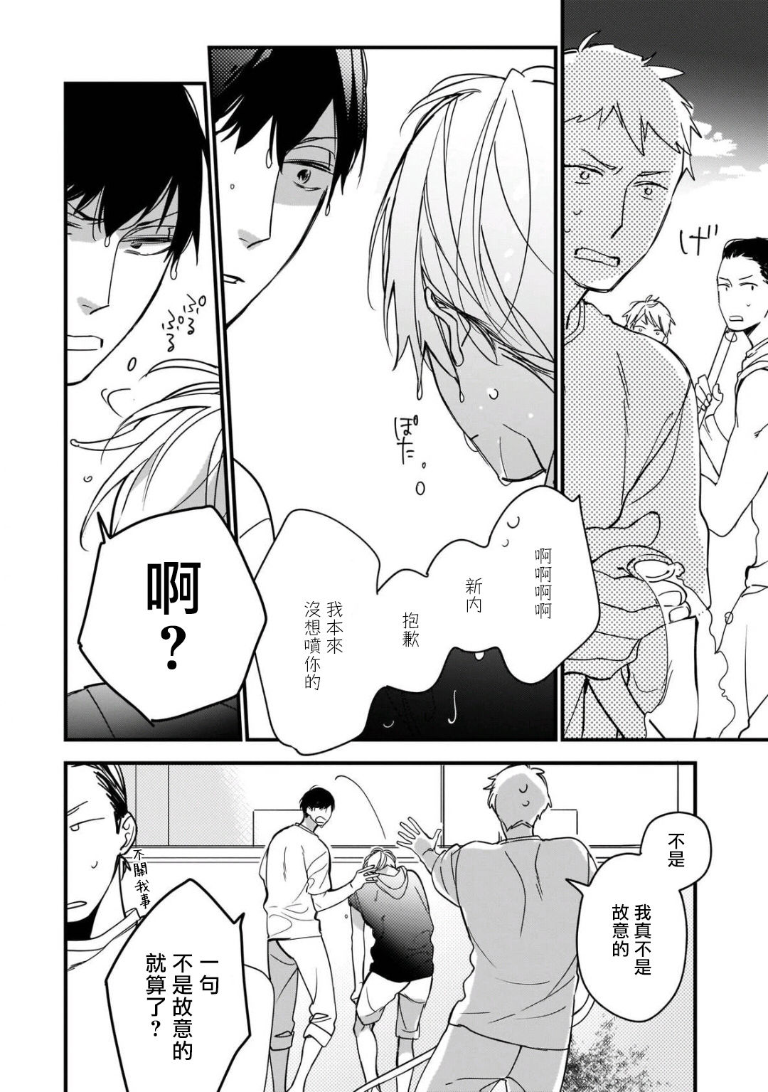 [黒井つむじ ] ボクたちはまだ青く 1-7 [中国翻訳] [DL版]
