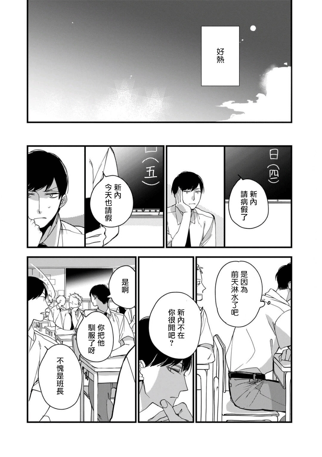 [黒井つむじ ] ボクたちはまだ青く 1-7 [中国翻訳] [DL版]