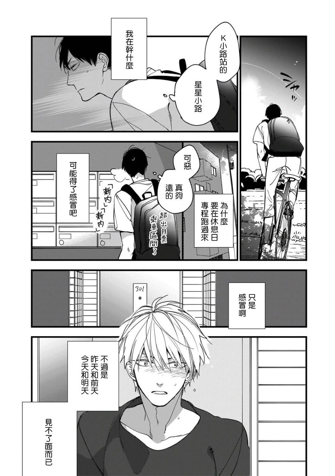 [黒井つむじ ] ボクたちはまだ青く 1-7 [中国翻訳] [DL版]