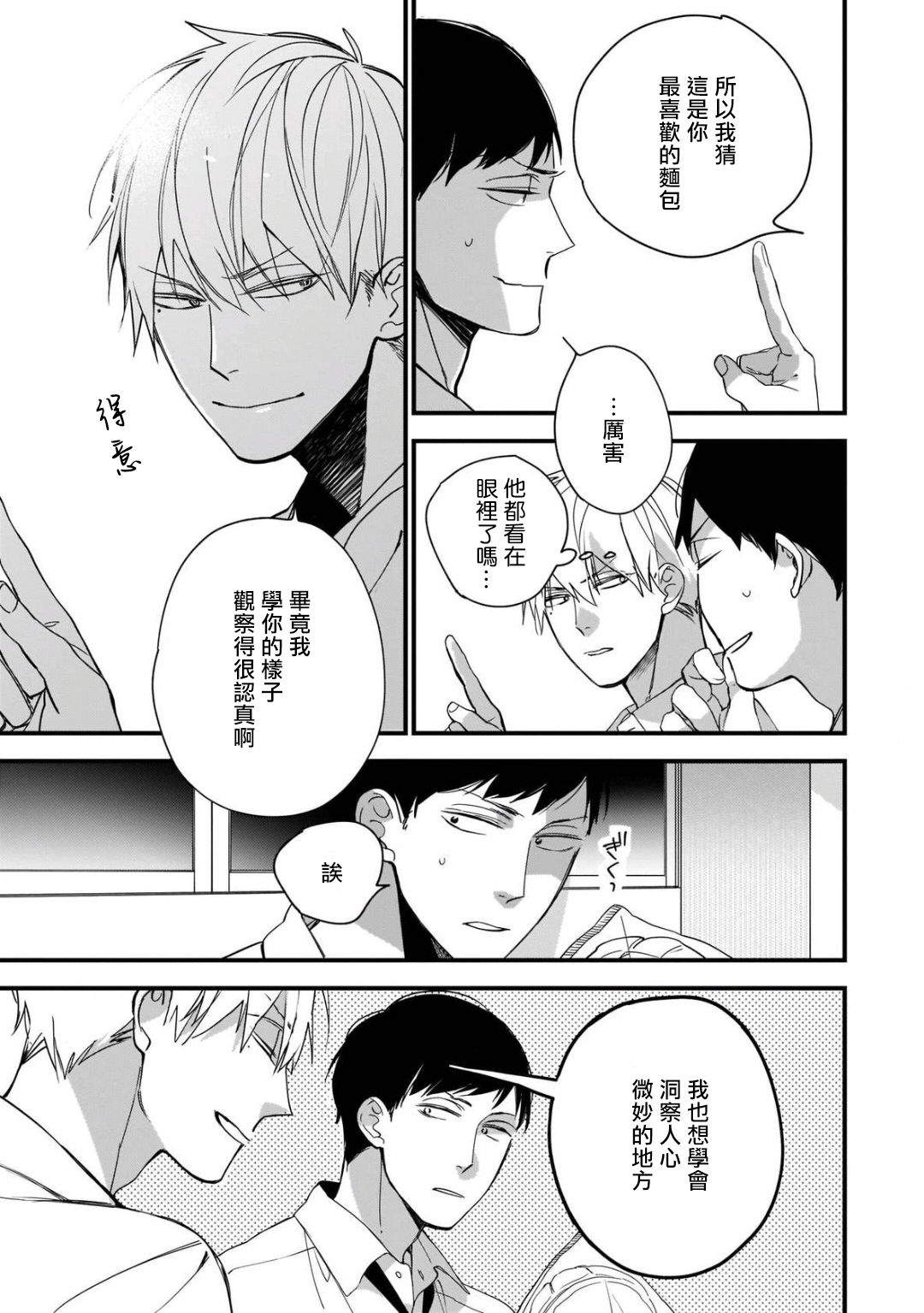 [黒井つむじ ] ボクたちはまだ青く 1-7 [中国翻訳] [DL版]