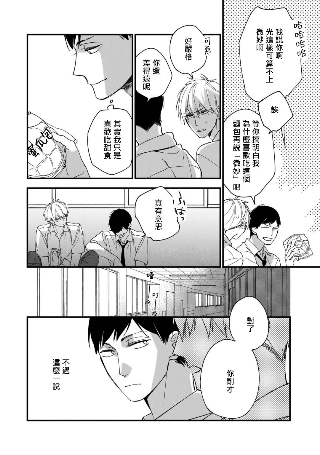 [黒井つむじ ] ボクたちはまだ青く 1-7 [中国翻訳] [DL版]