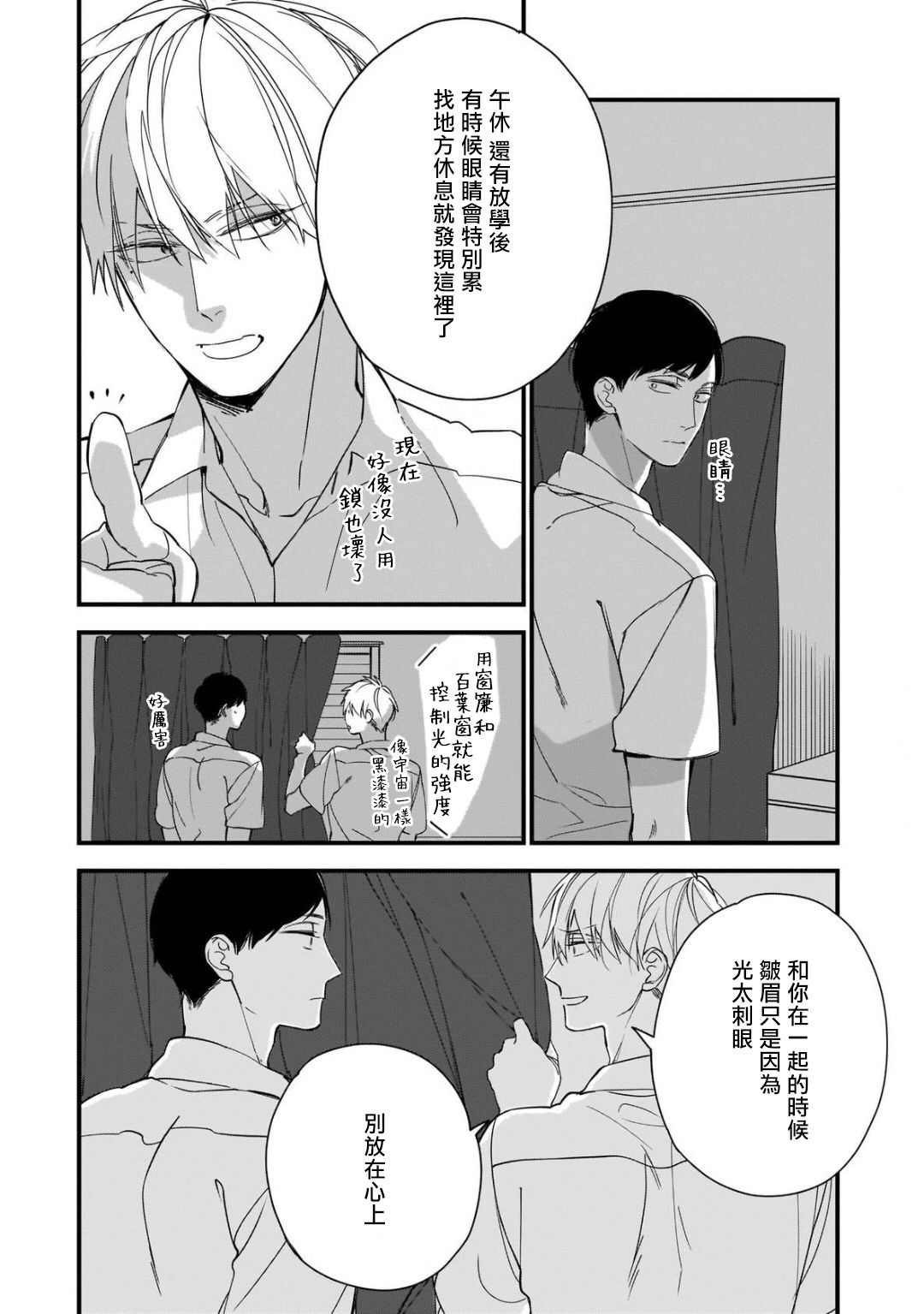 [黒井つむじ ] ボクたちはまだ青く 1-7 [中国翻訳] [DL版]