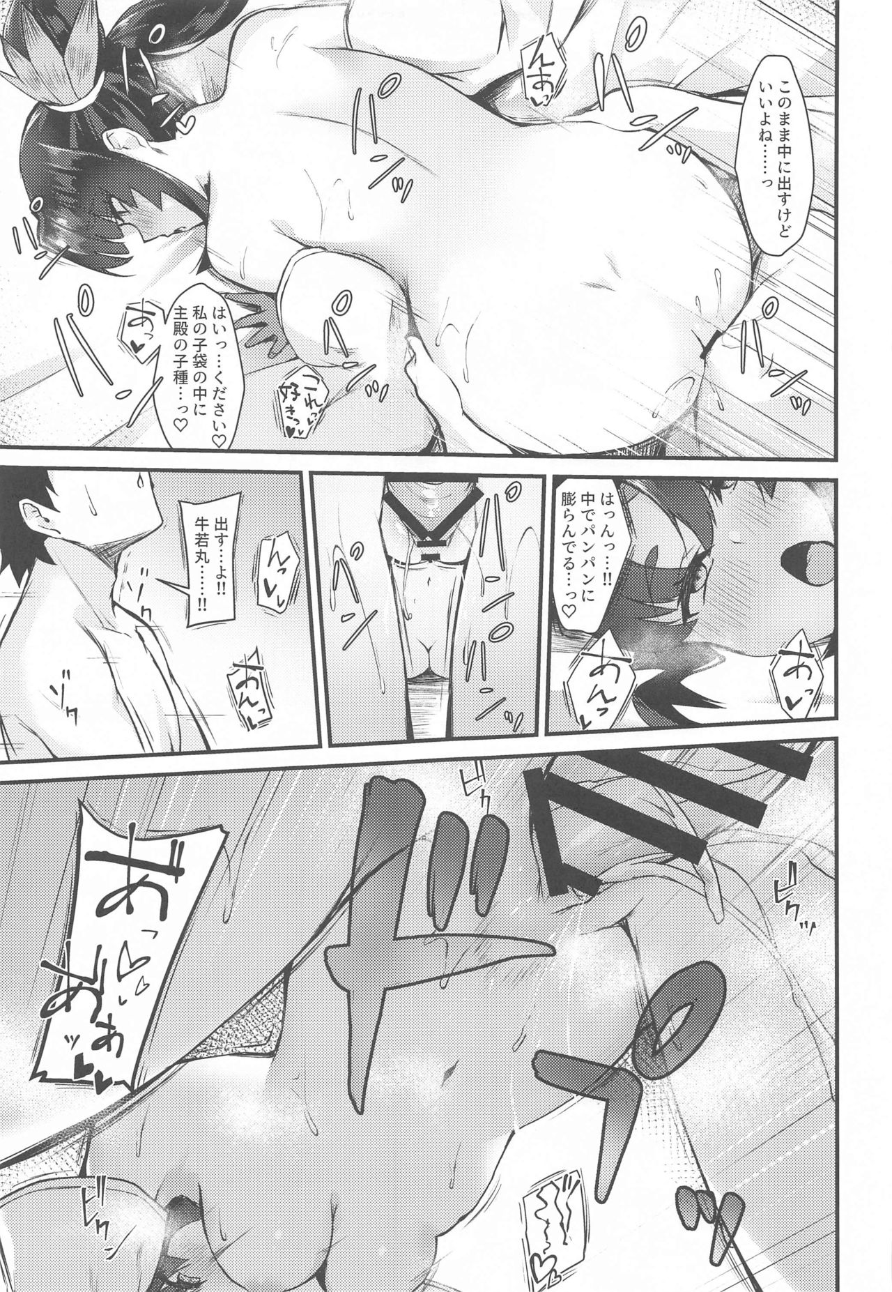 (メガMBFes TOKYO in東京流通センター) [あやしい墓地 (PINTA)] 牛若丸と暮らすだけ 2 (Fate/Grand Order)