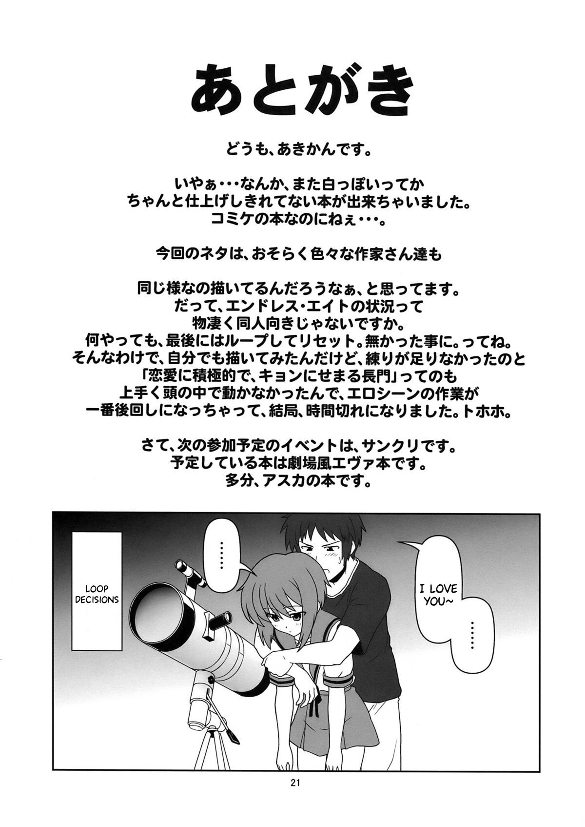 (C76) [くれじっと (あきかん)] 長門有希ちゃんの観察 (涼宮ハルヒの憂鬱) [英訳]