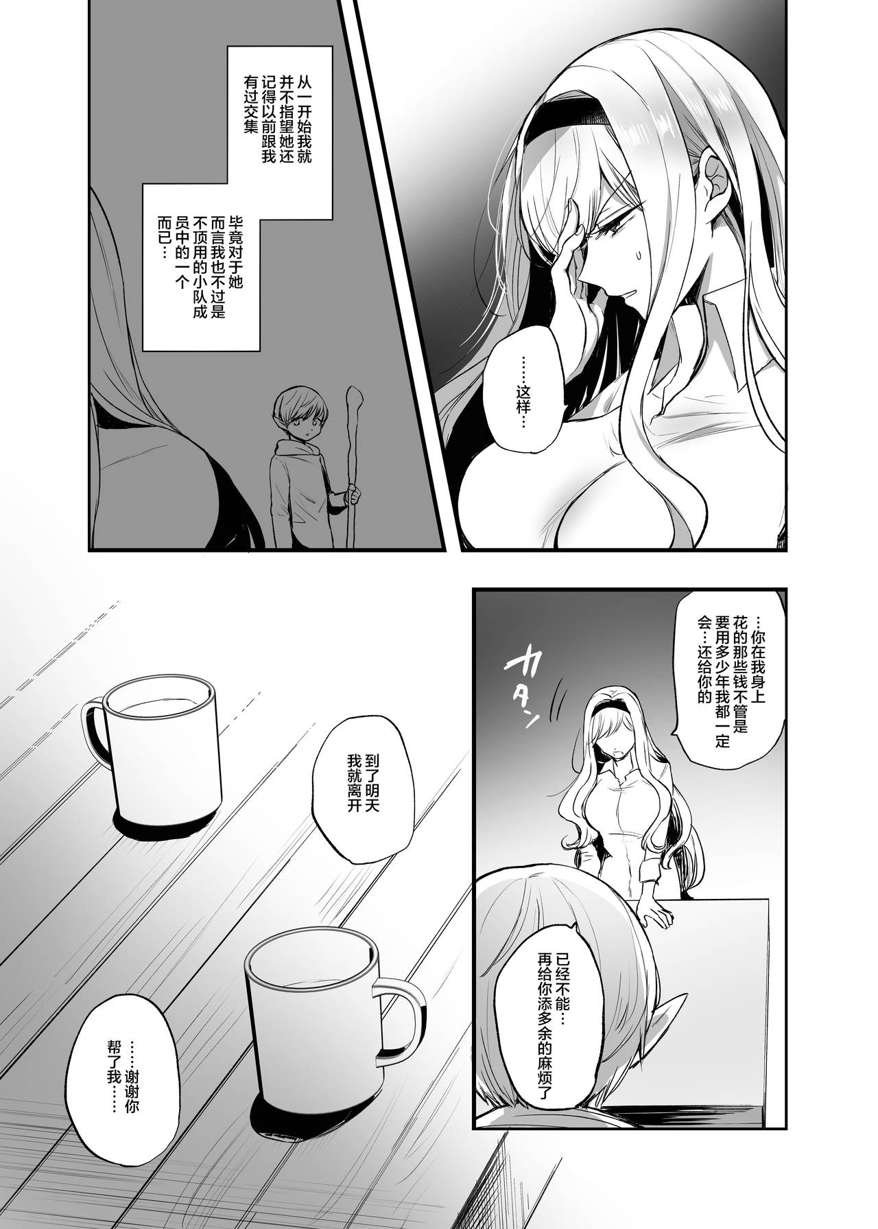 [手つかずの青。 (えみりお)] 嫌われ女を助けたら…? [中国翻訳]