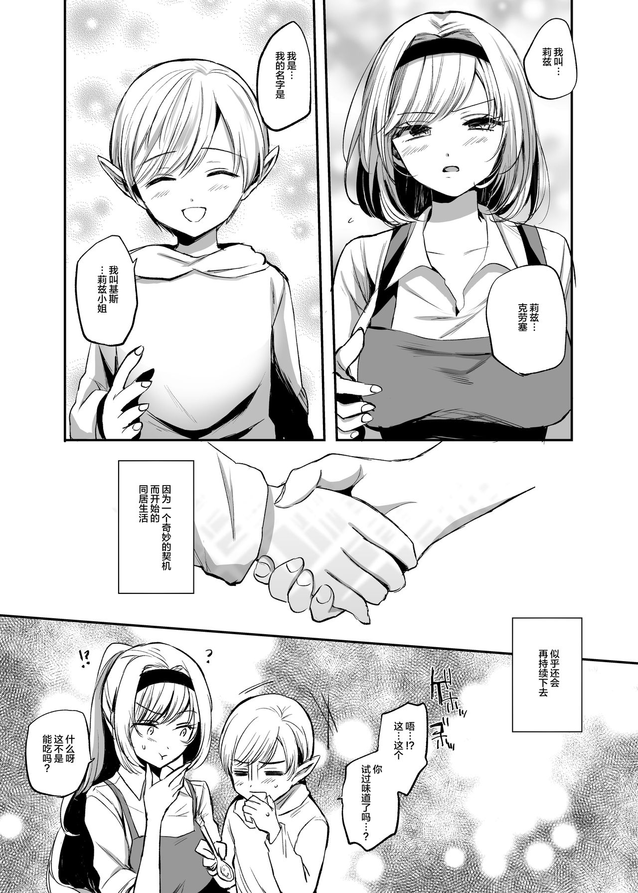 [手つかずの青。 (えみりお)] 嫌われ女を助けたら…? [中国翻訳]