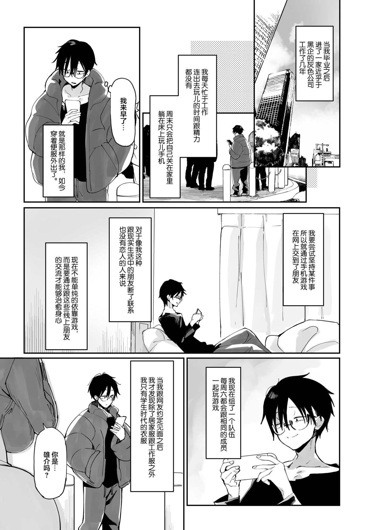 [あちゅむち] スケベなだけの悪女 [中国翻訳]