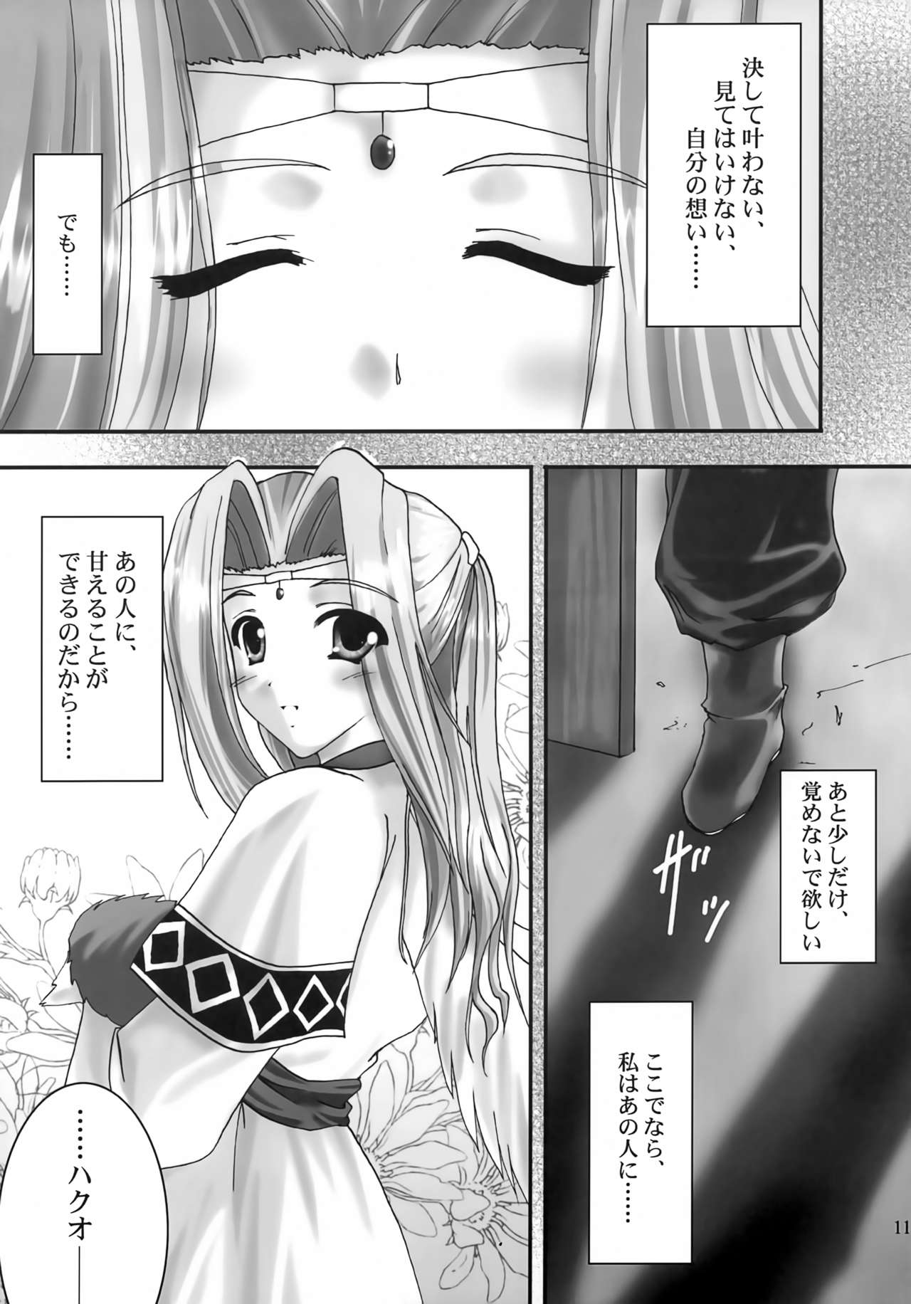 (Cレヴォ32) [A' (bebe) 夢滓彼方 (うたわれるもの)