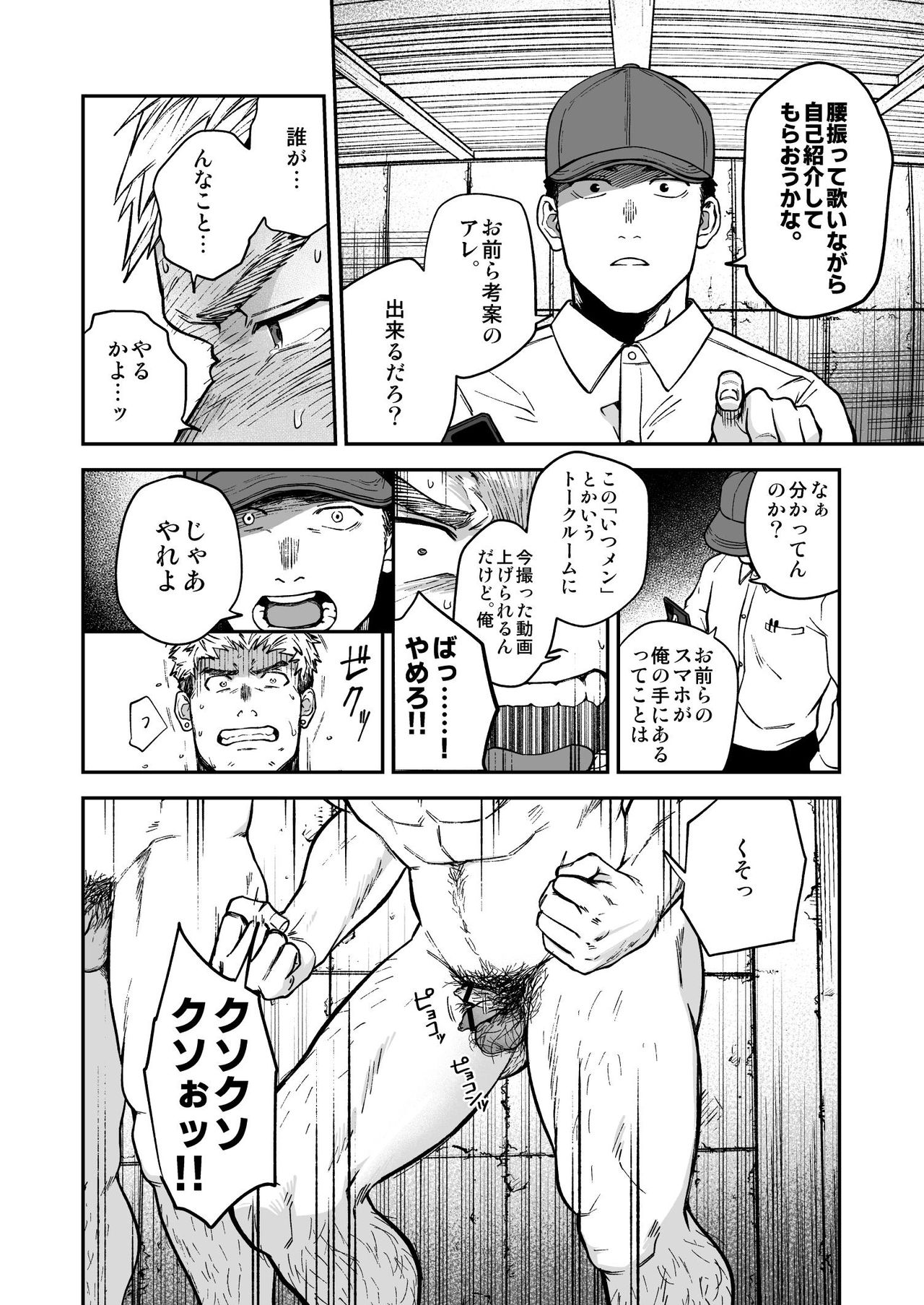 [坊図鑑 (けむけむけ)] 調子に乗ったヤンキーがひん剥かれる話